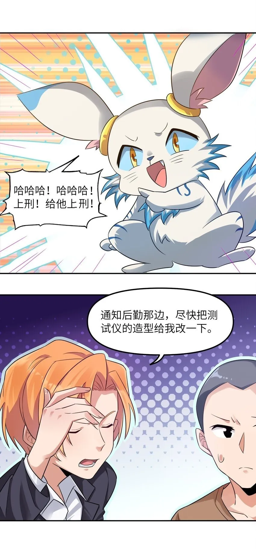 013 抵制职场欺凌！ 第54页