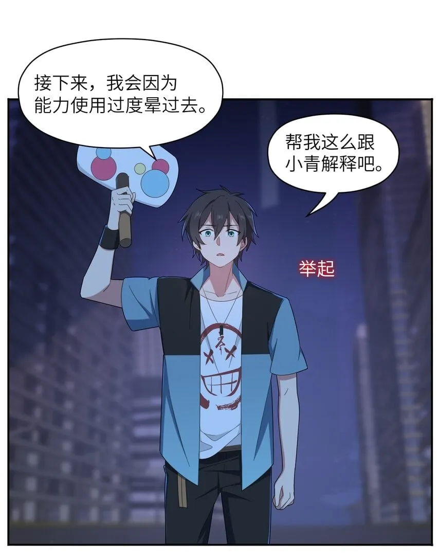 008 能……变强是吗？ 第16页
