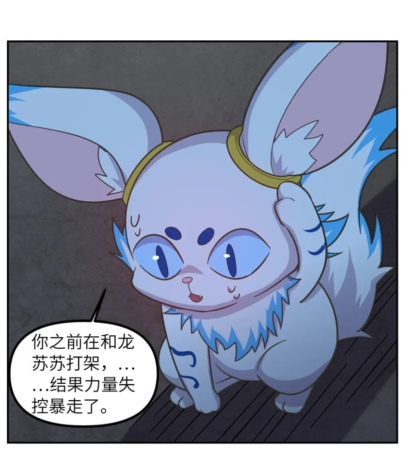 008 能……变强是吗？ 第23页