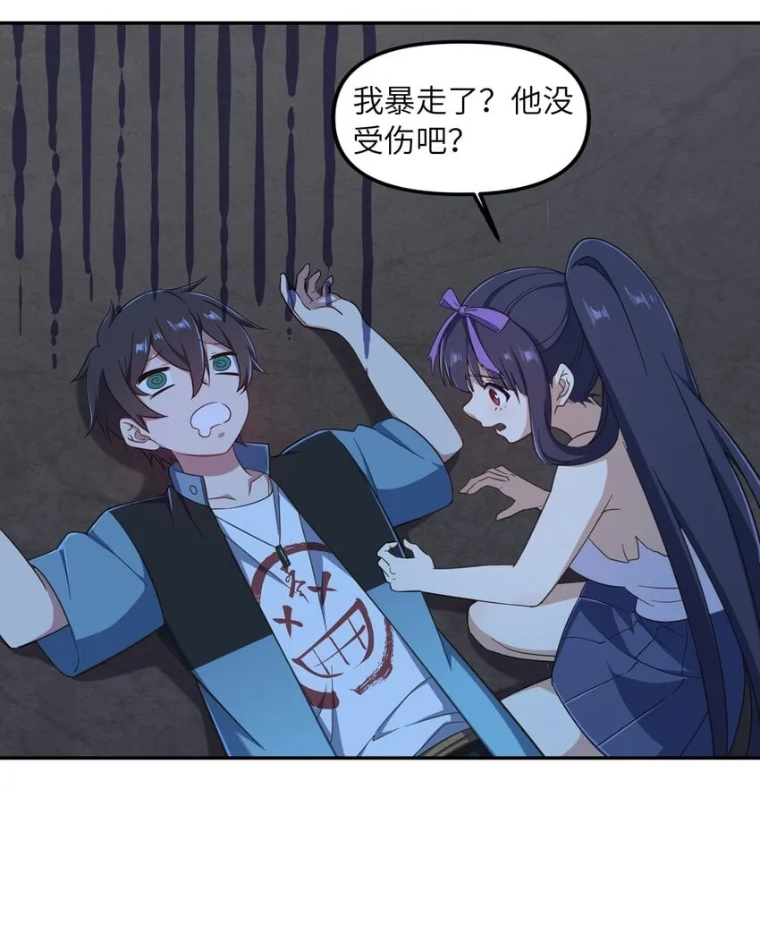 008 能……变强是吗？ 第24页