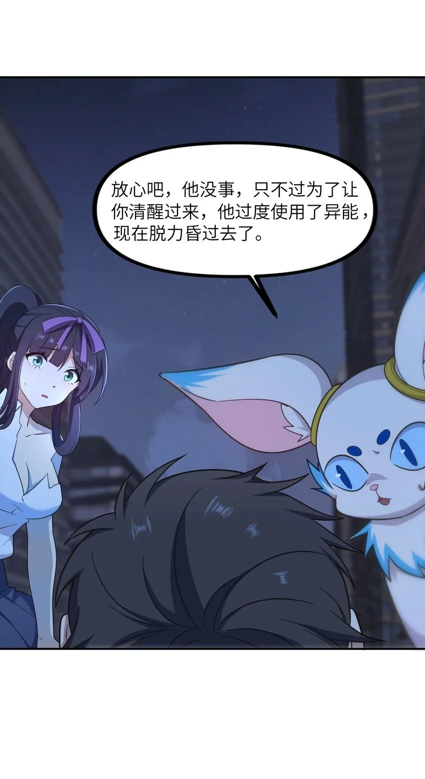 008 能……变强是吗？ 第25页