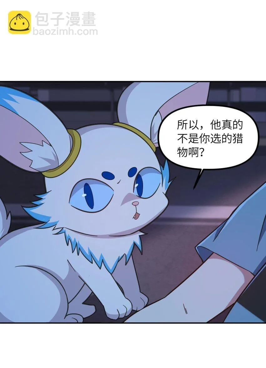 008 能……变强是吗？ 第26页