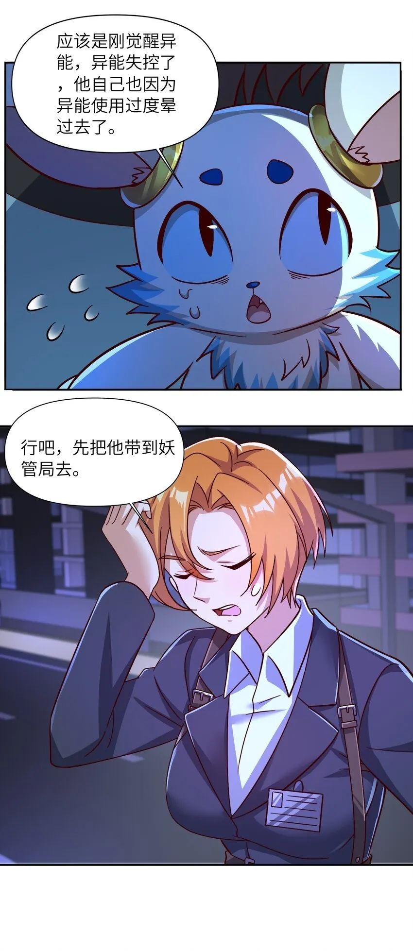 008 能……变强是吗？ 第48页