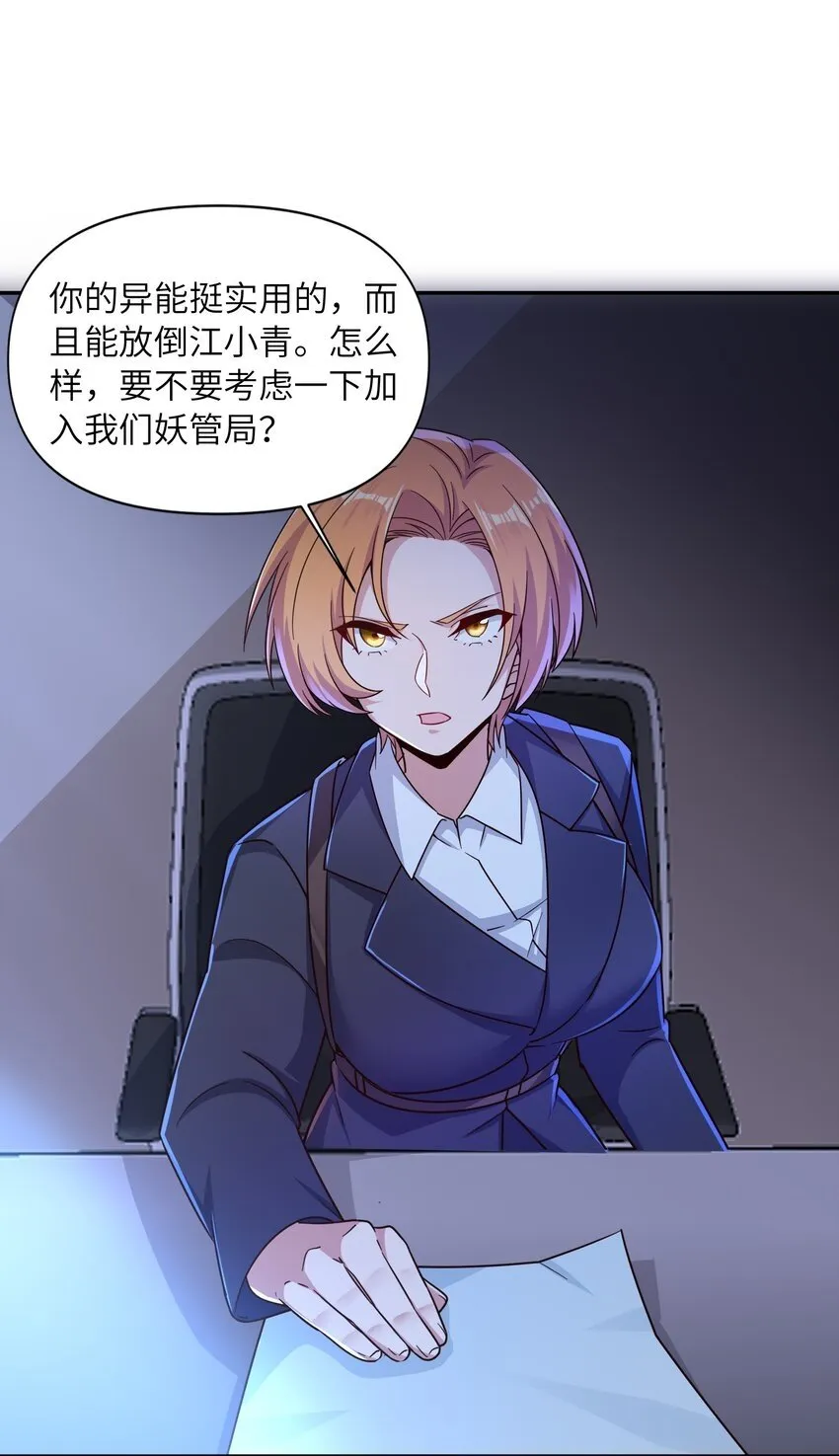 008 能……变强是吗？ 第55页