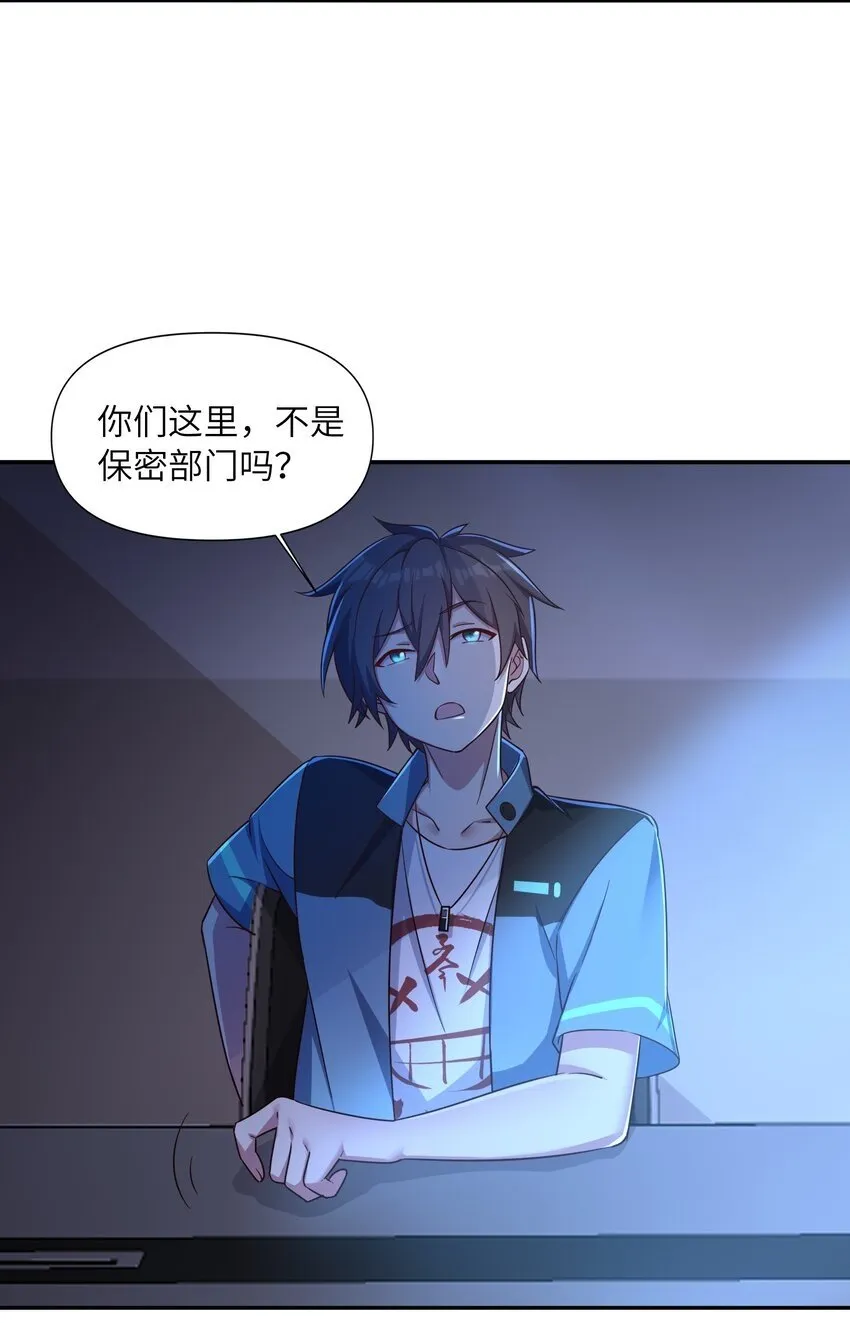 008 能……变强是吗？ 第56页