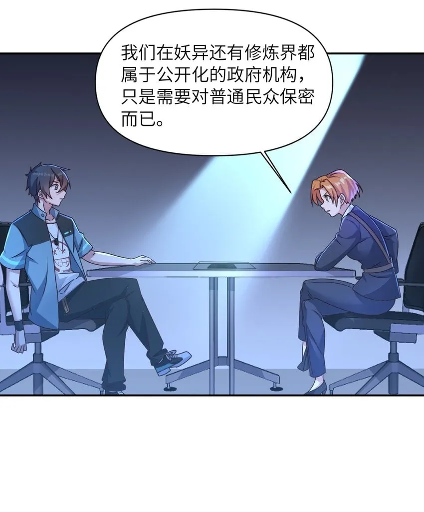 008 能……变强是吗？ 第57页