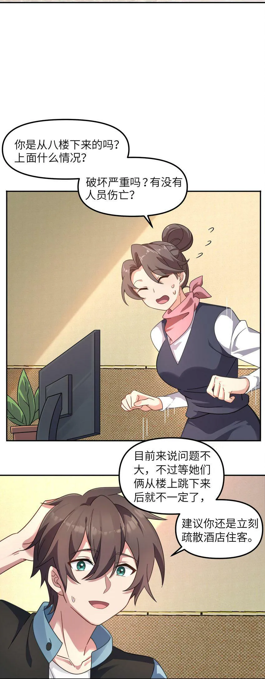 007 江小青的暴走 第4页