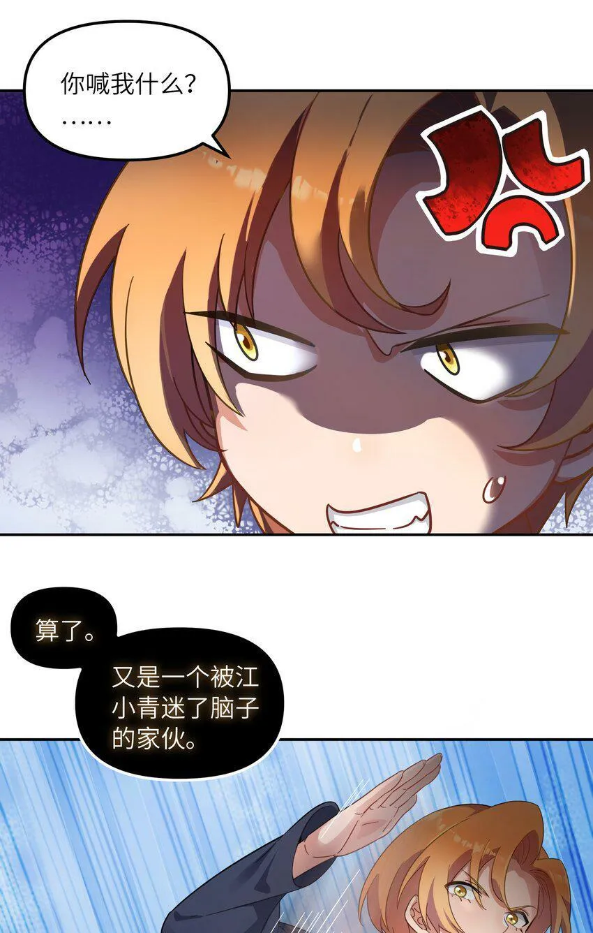 007 江小青的暴走 第16页