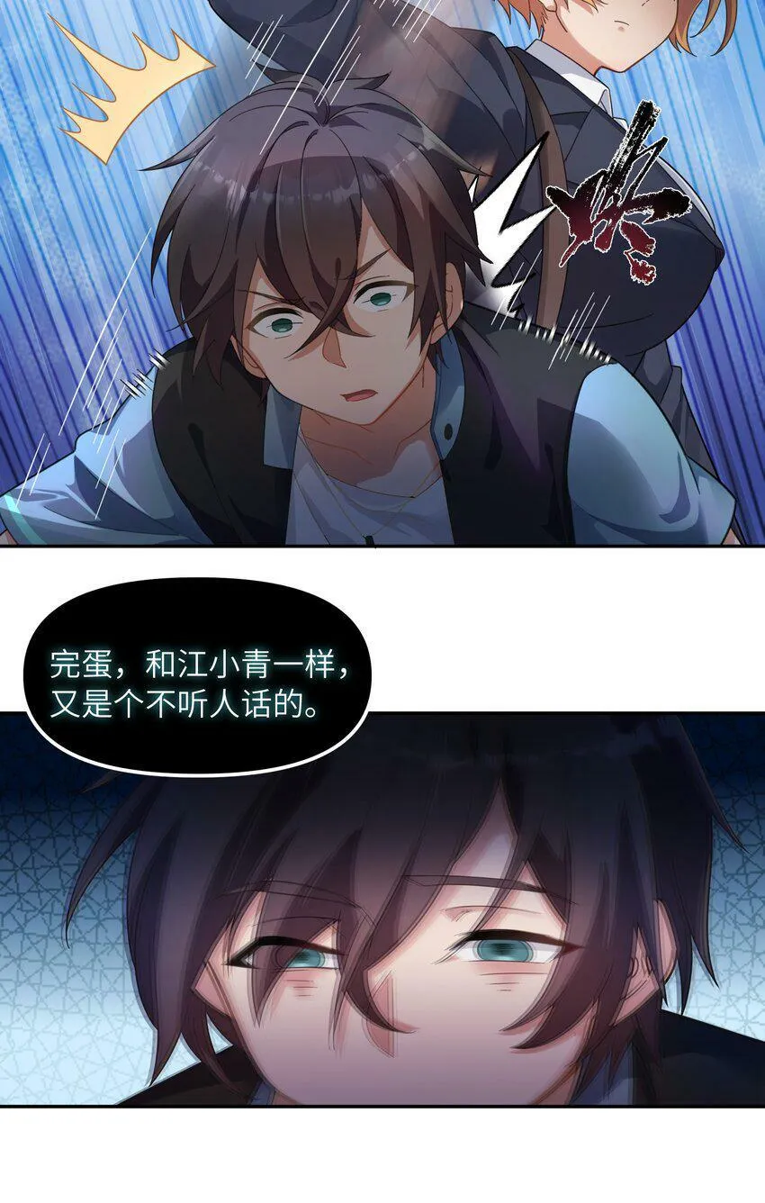 007 江小青的暴走 第17页