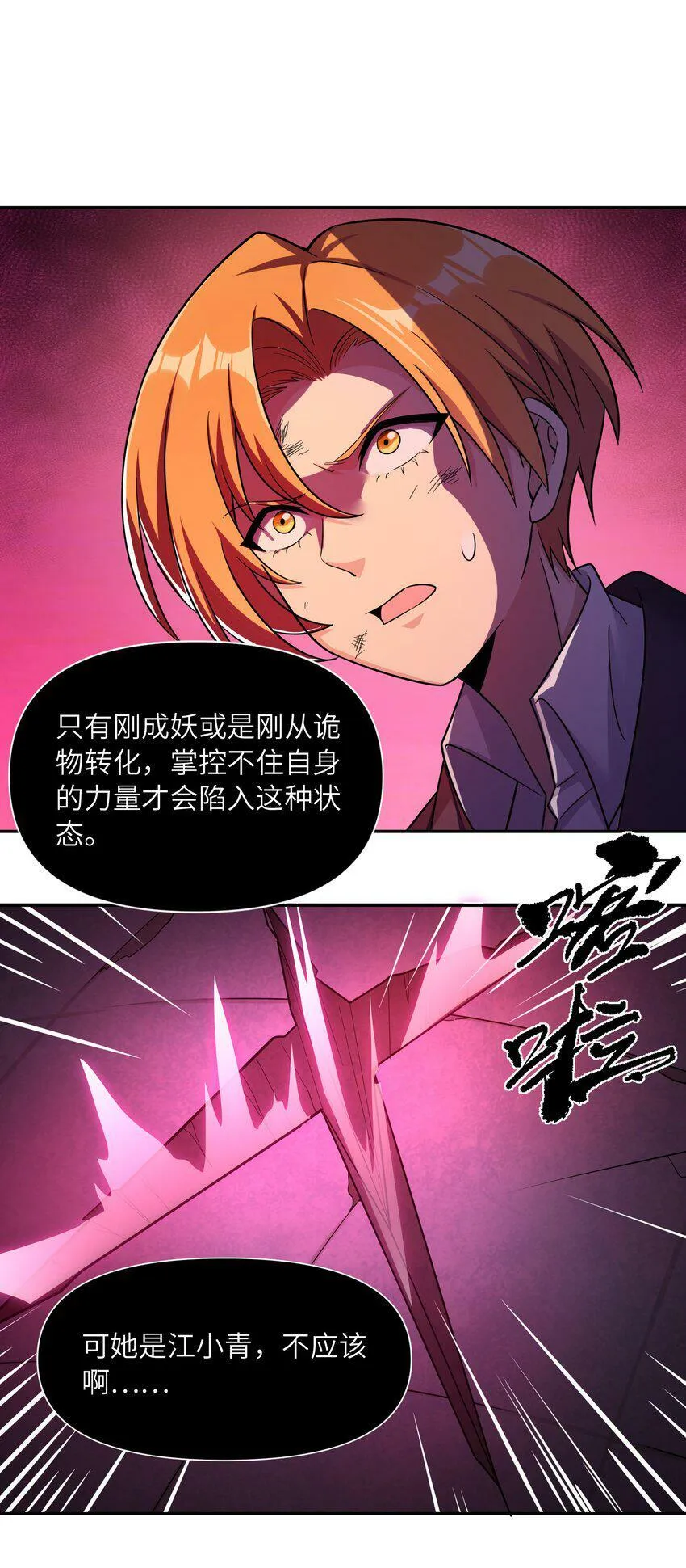 007 江小青的暴走 第33页