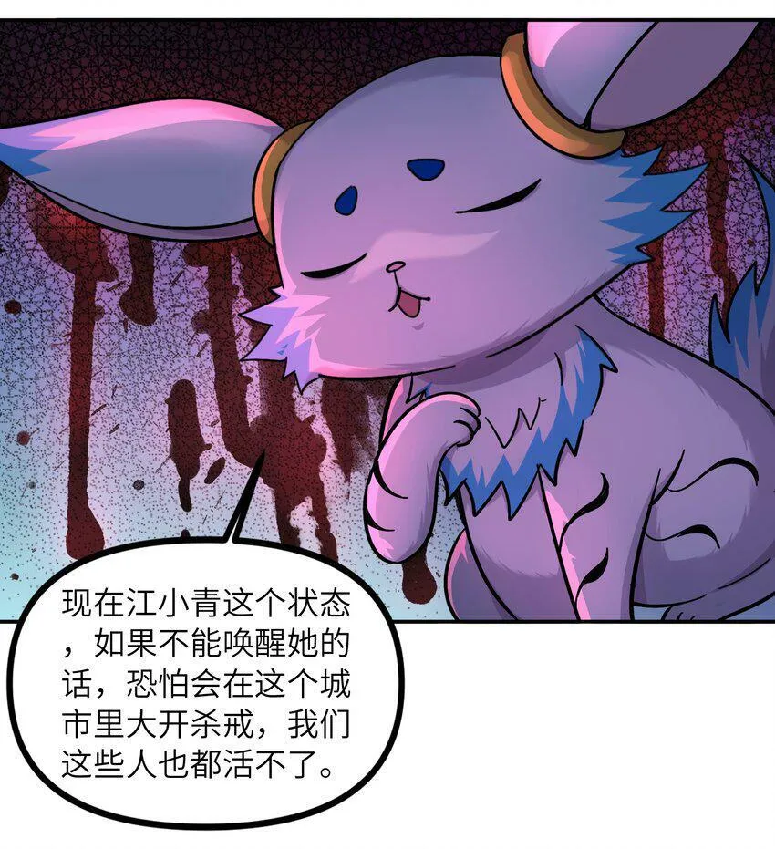 007 江小青的暴走 第48页