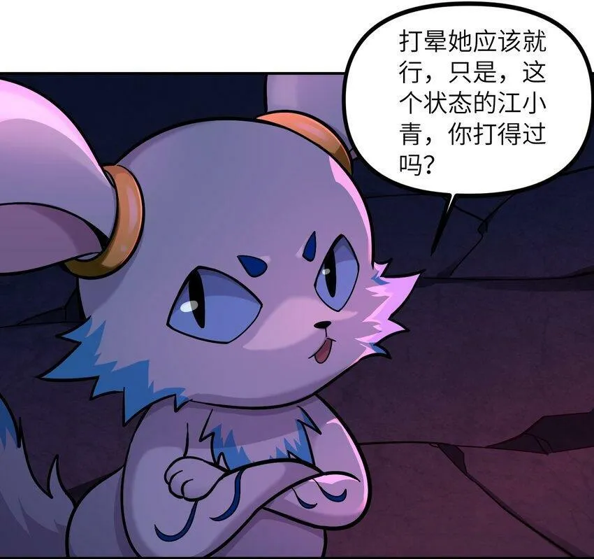 007 江小青的暴走 第50页
