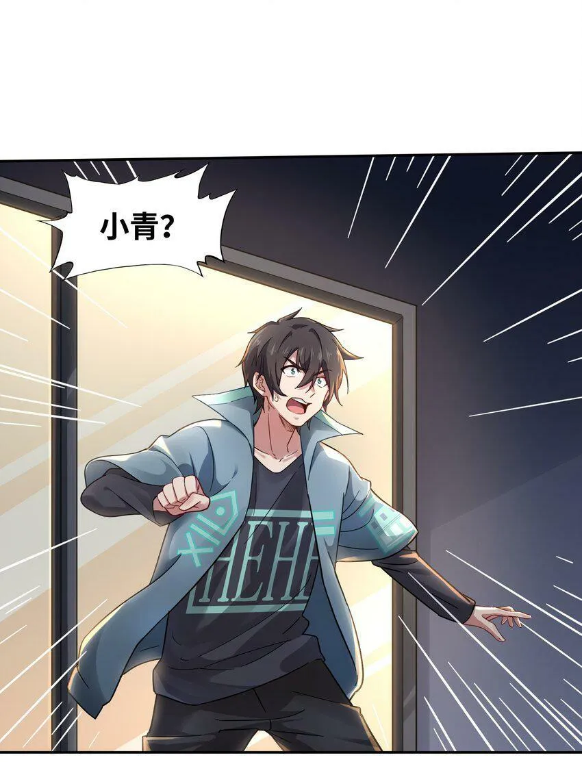 003 英雄救美 第19页