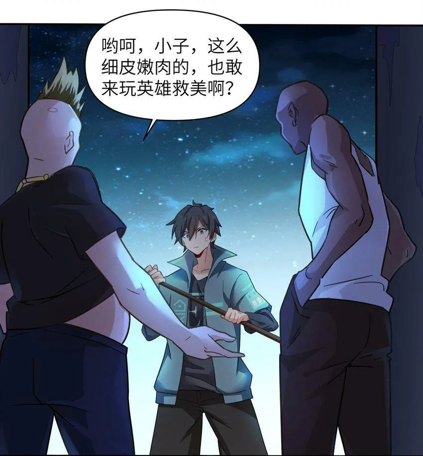 003 英雄救美 第29页