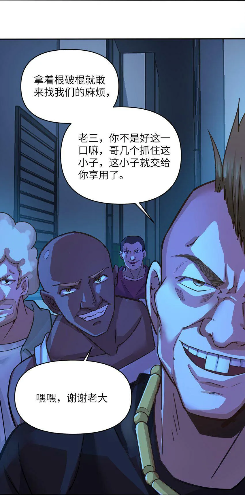 003 英雄救美 第30页