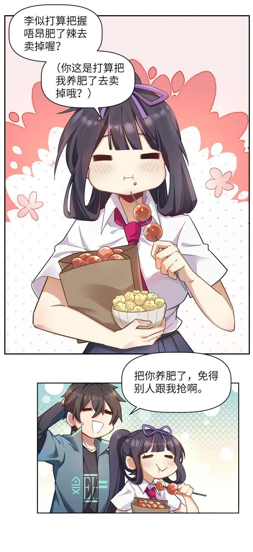 002 你难道不行？ 第7页