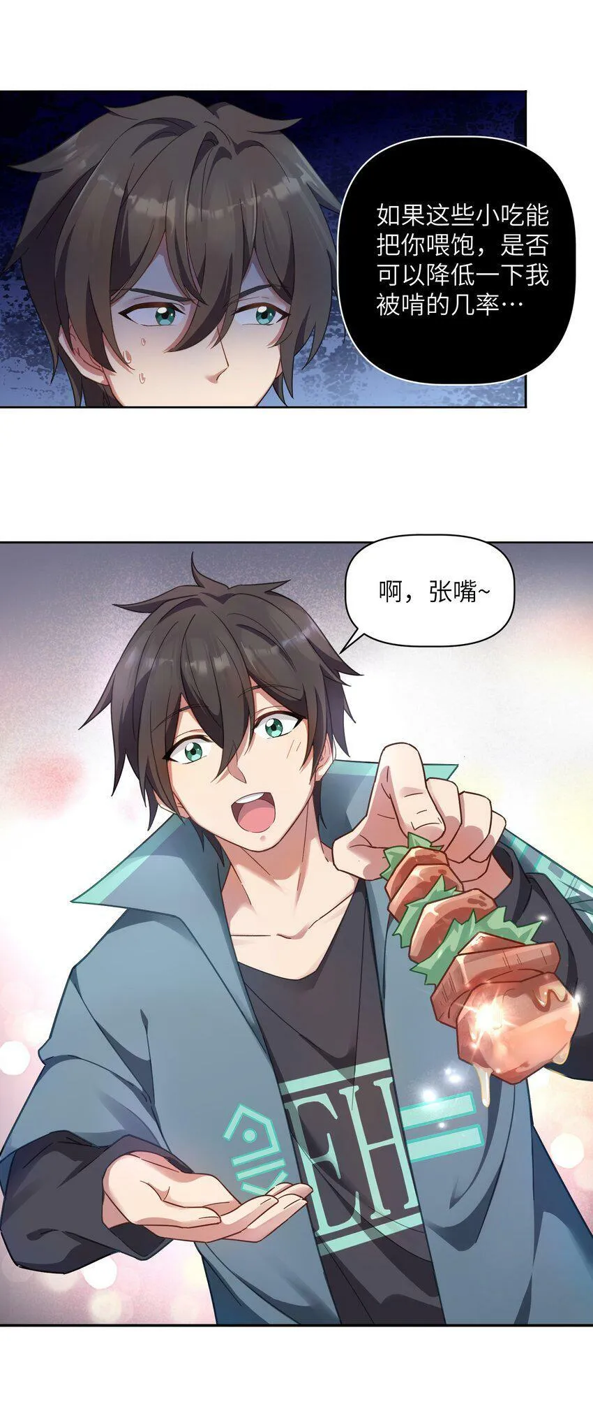002 你难道不行？ 第8页