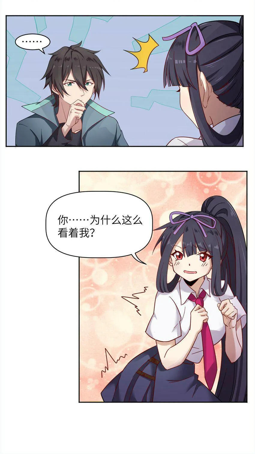 002 你难道不行？ 第26页