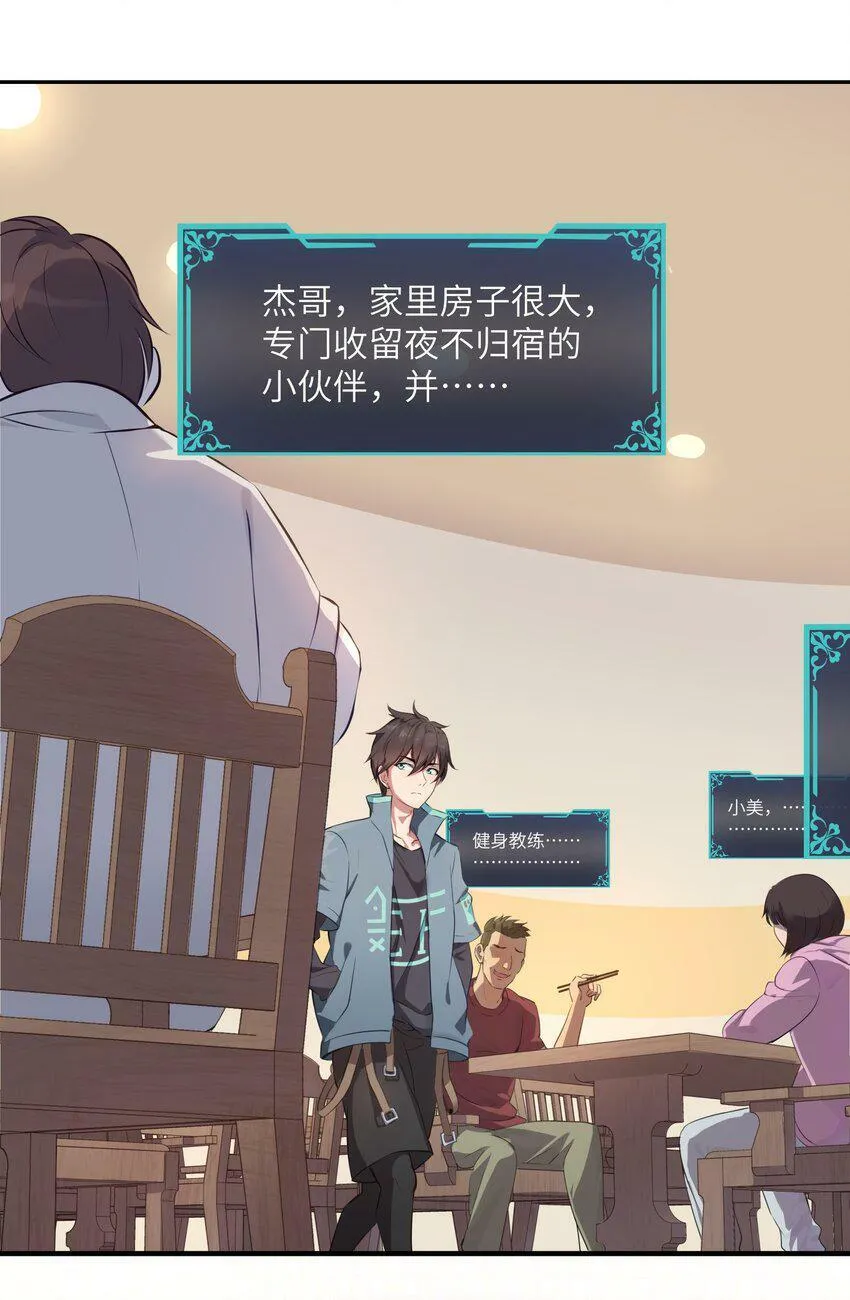 001 睁眼，女友是僵尸 第13页