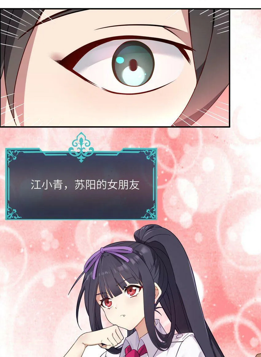 001 睁眼，女友是僵尸 第15页