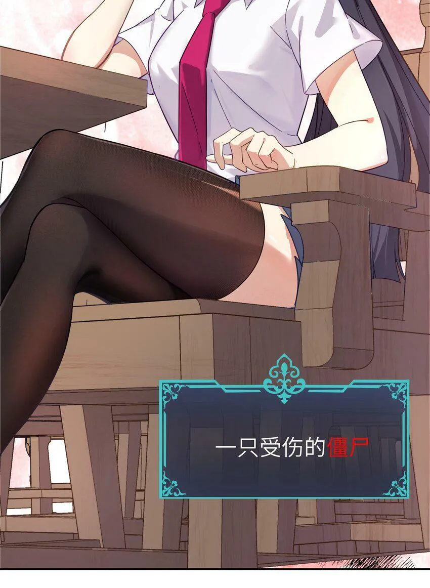 001 睁眼，女友是僵尸 第16页