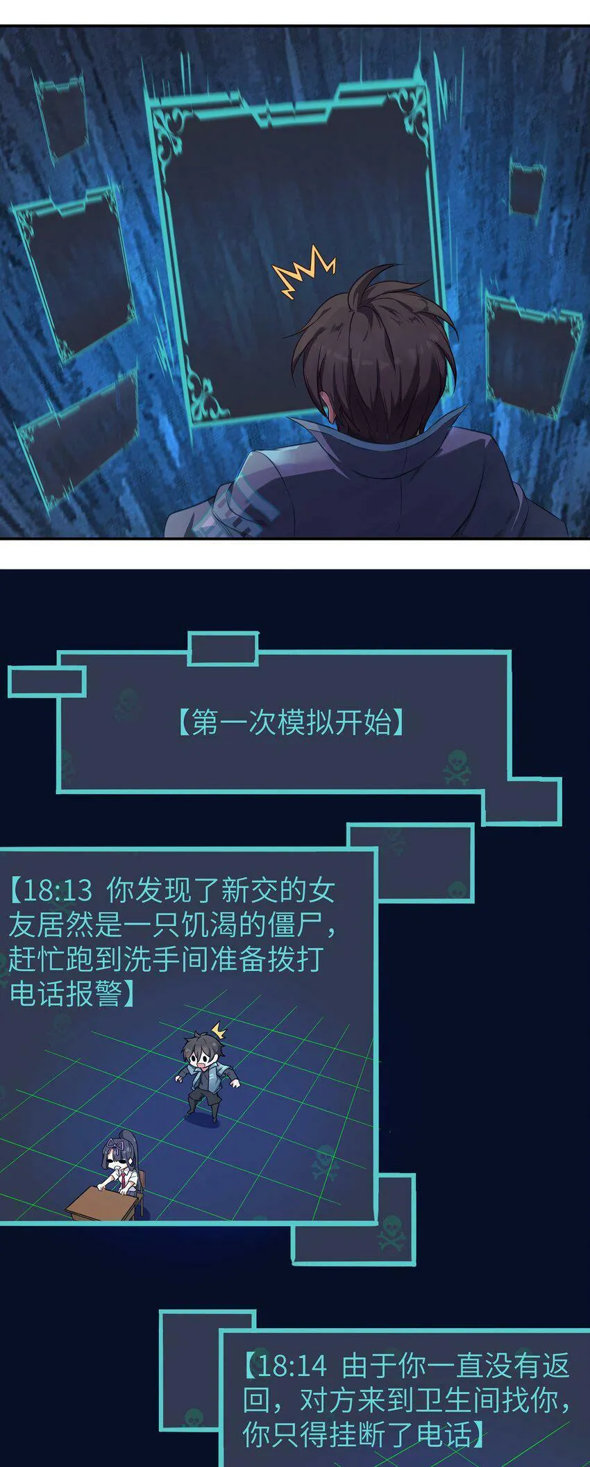 001 睁眼，女友是僵尸 第25页