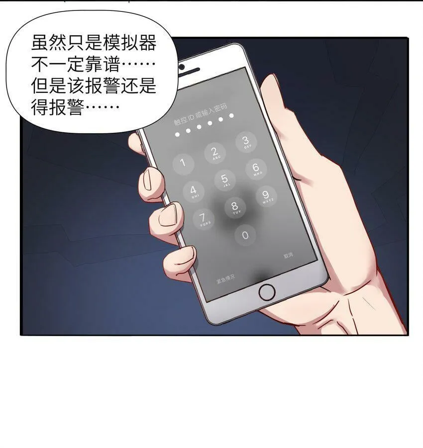 001 睁眼，女友是僵尸 第28页