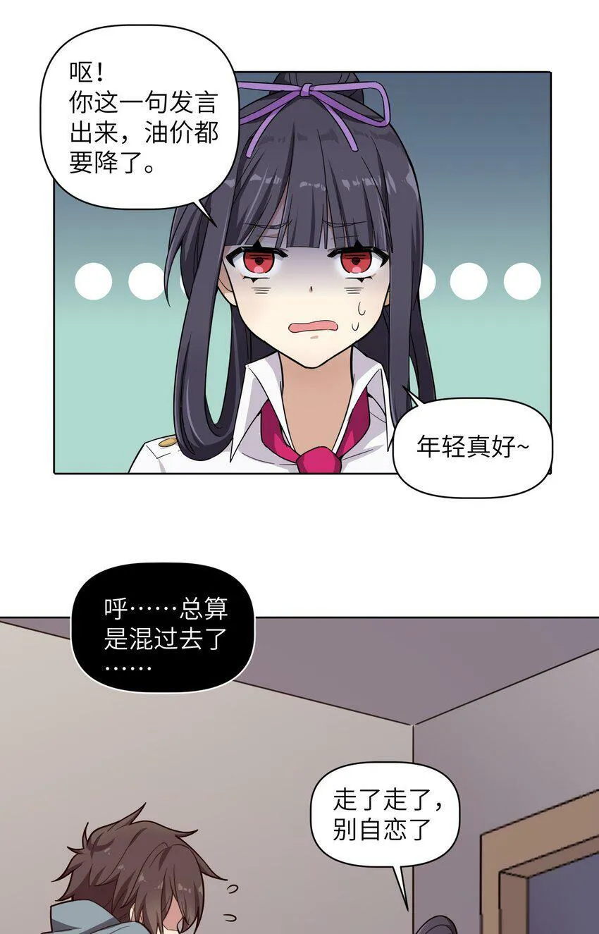 001 睁眼，女友是僵尸 第33页