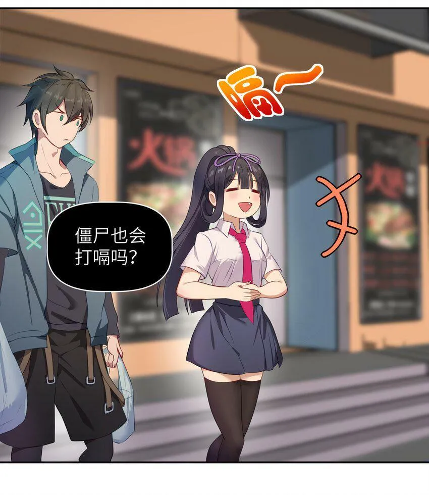 001 睁眼，女友是僵尸 第41页