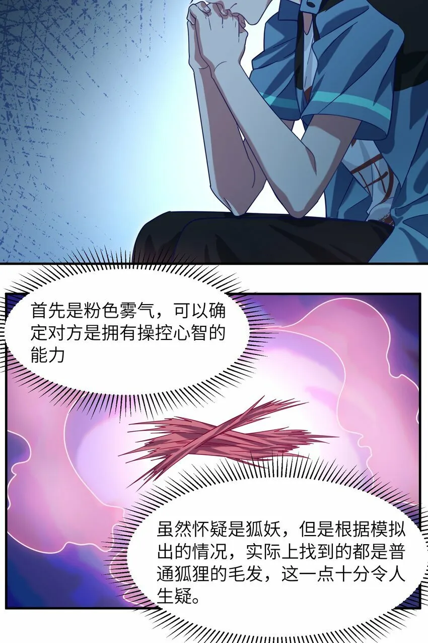 015 每次扫黄都有你！ 第32页