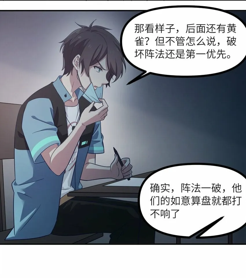 016 不好的预感 第36页