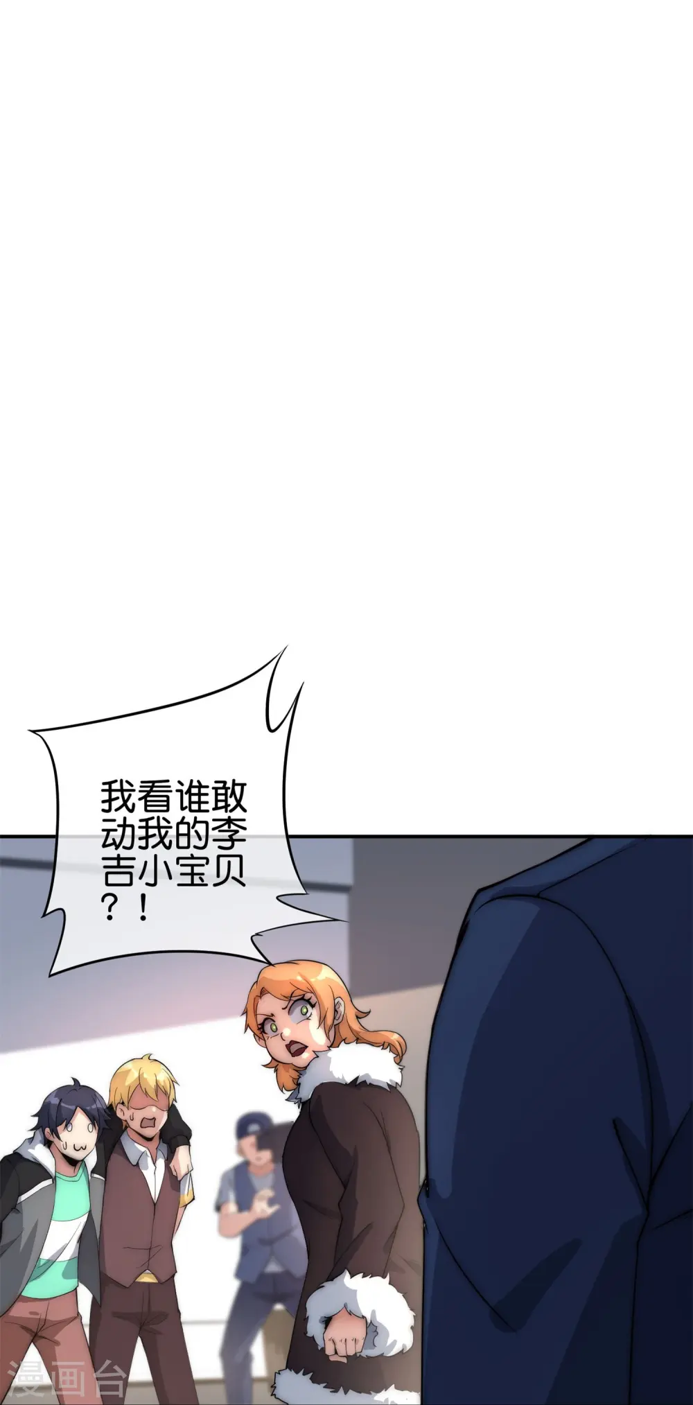 第316话 我是他的妈妈粉！ 第24页
