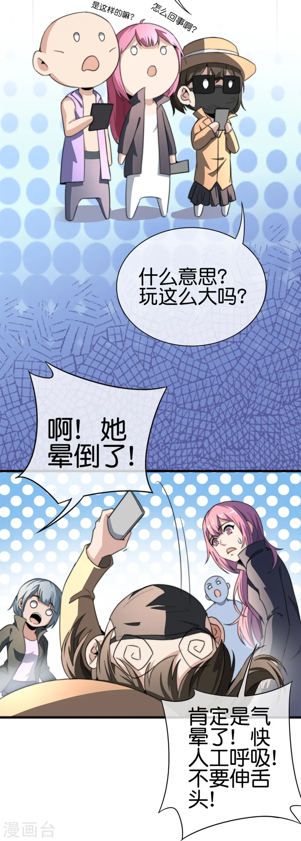 第313话 塌房了！塌房了！ 第10页