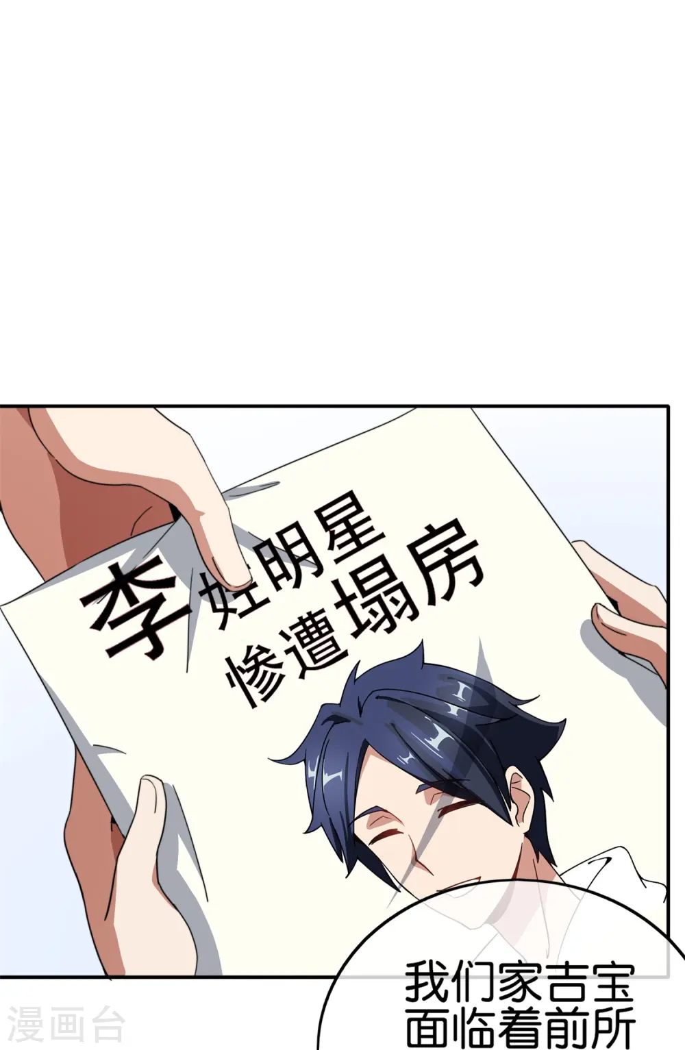 第312话 举报我可太好了 第18页