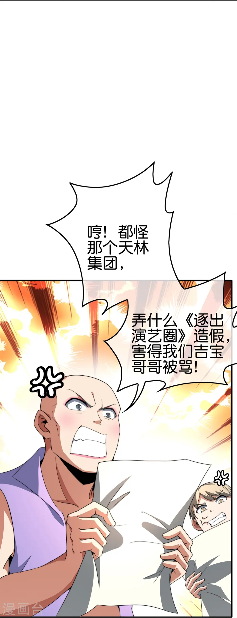 第312话 举报我可太好了 第20页