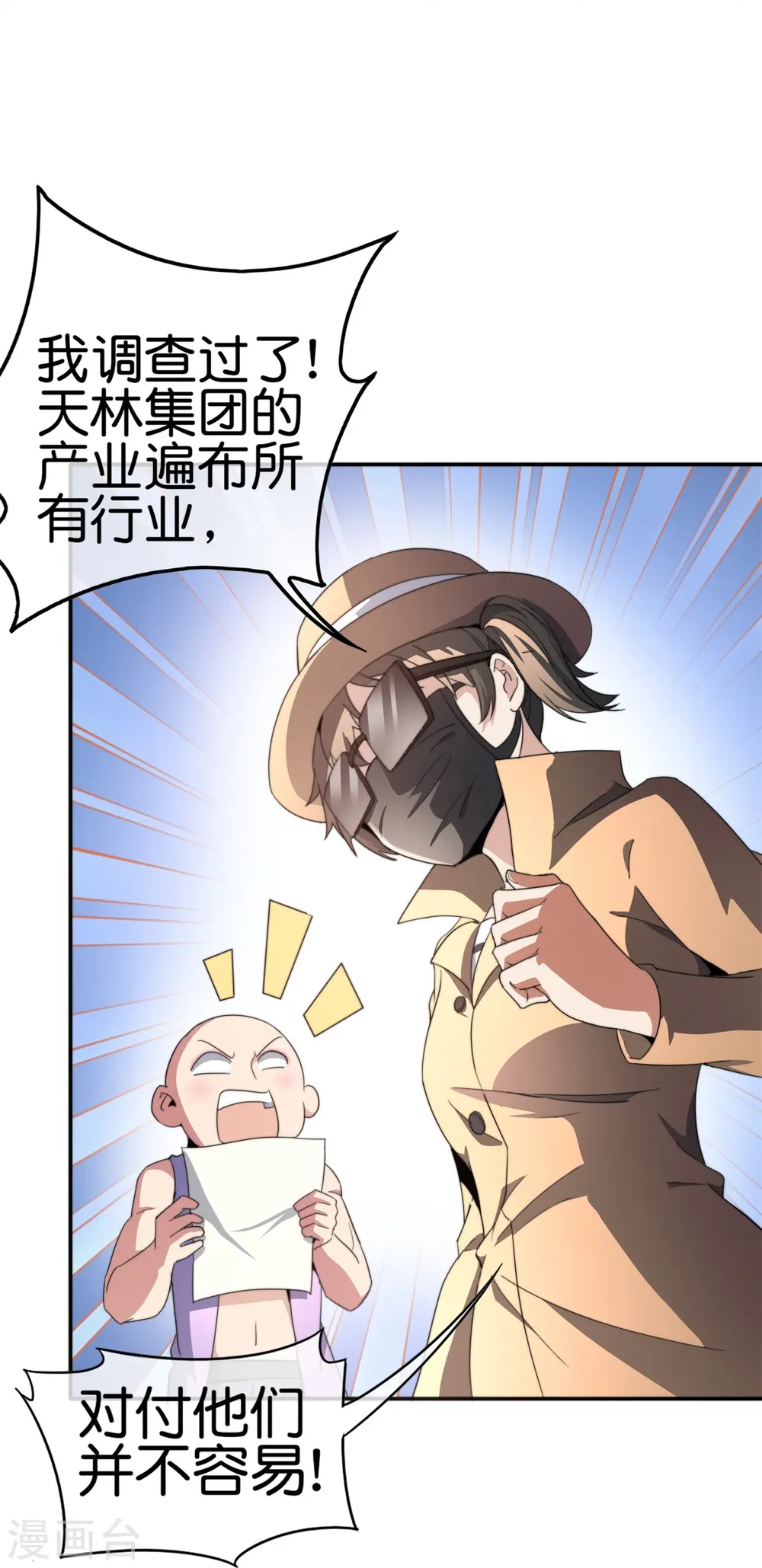 第312话 举报我可太好了 第21页