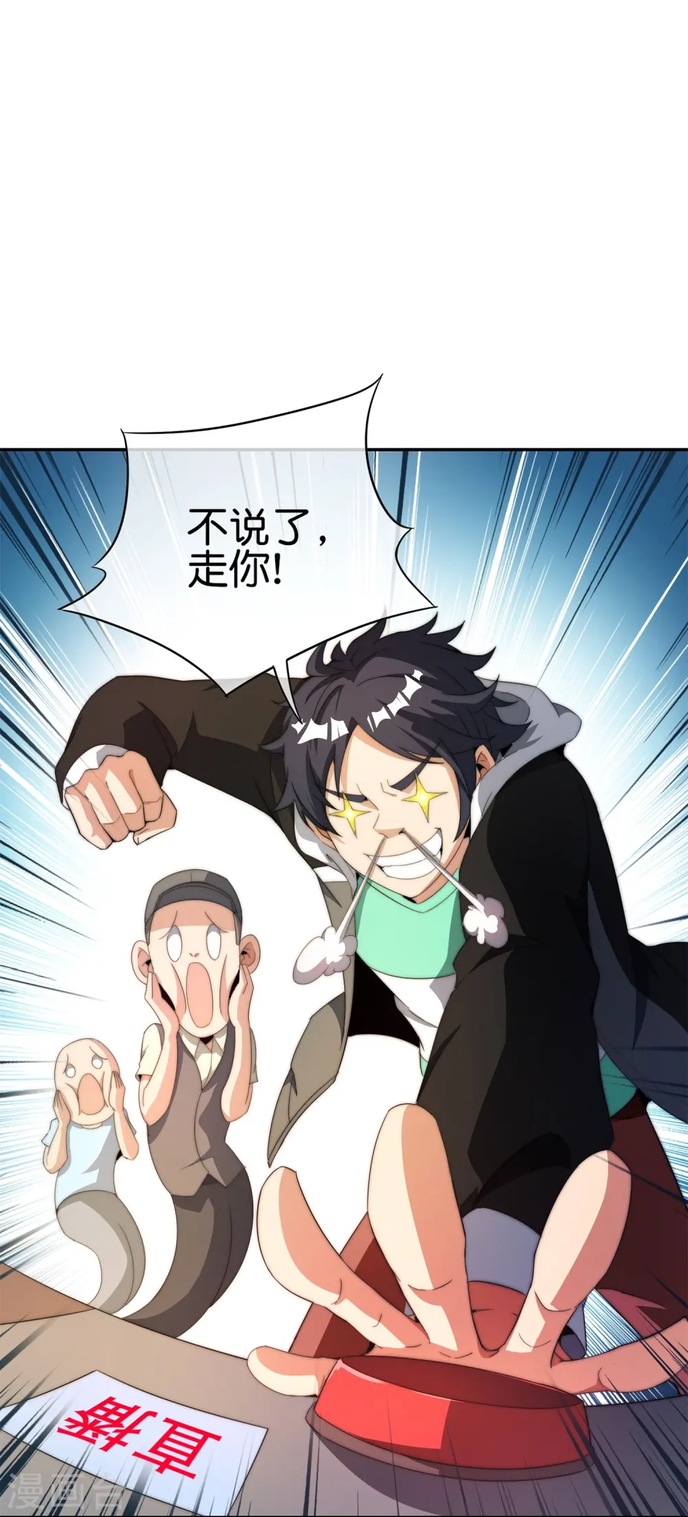 第311话 举报！我要举报！ 第8页