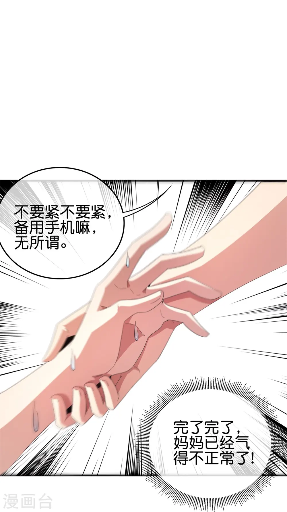 第311话 举报！我要举报！ 第23页
