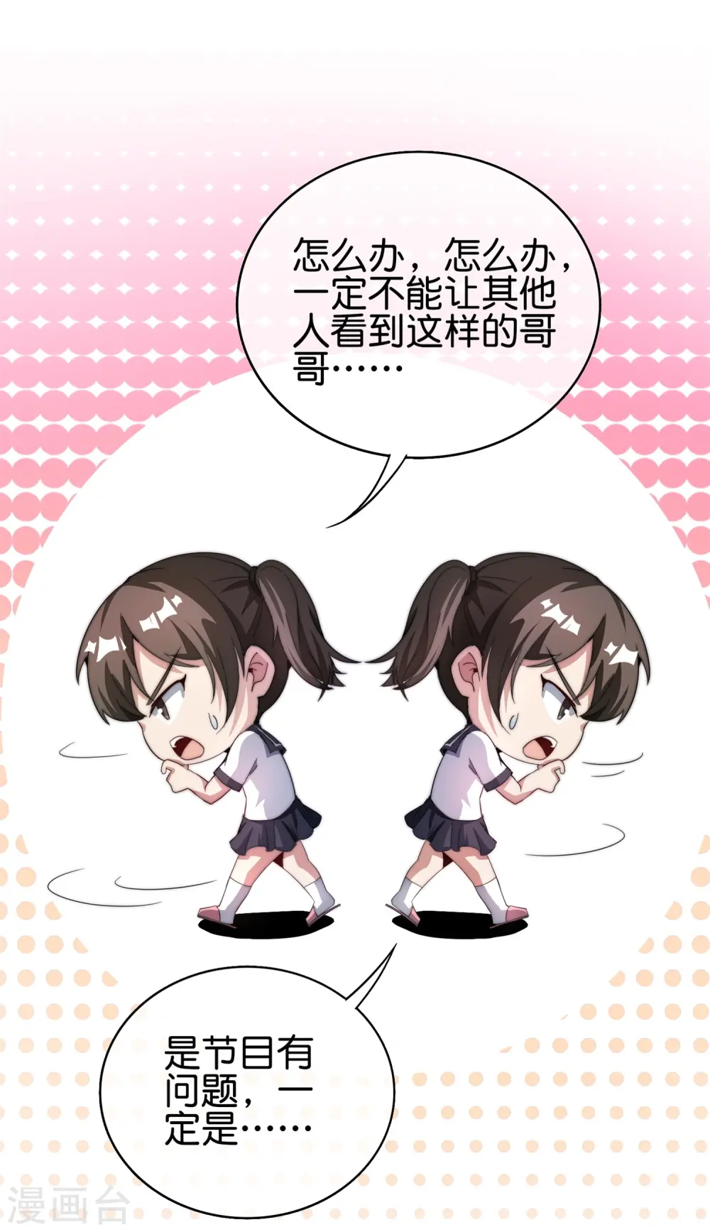 第311话 举报！我要举报！ 第33页