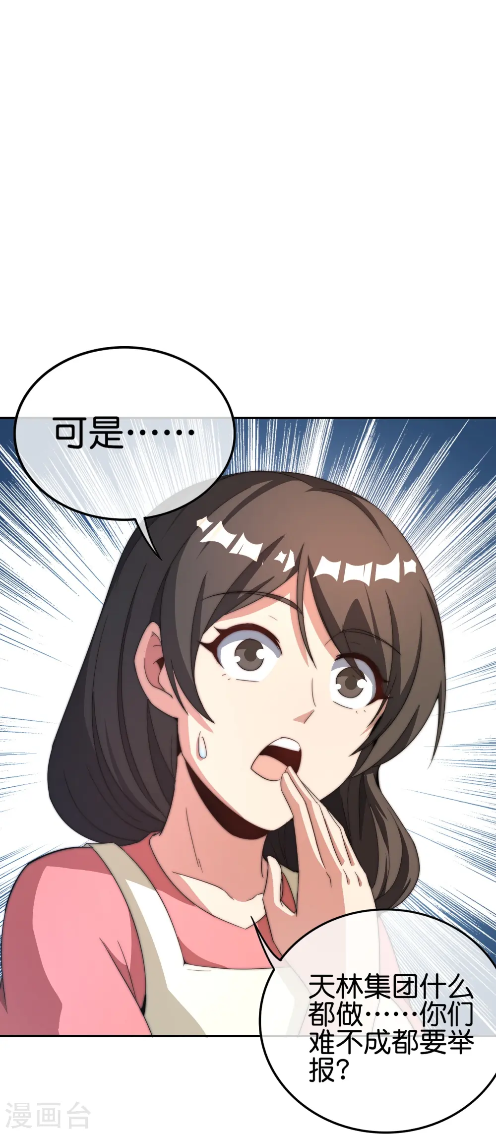 第311话 举报！我要举报！ 第37页