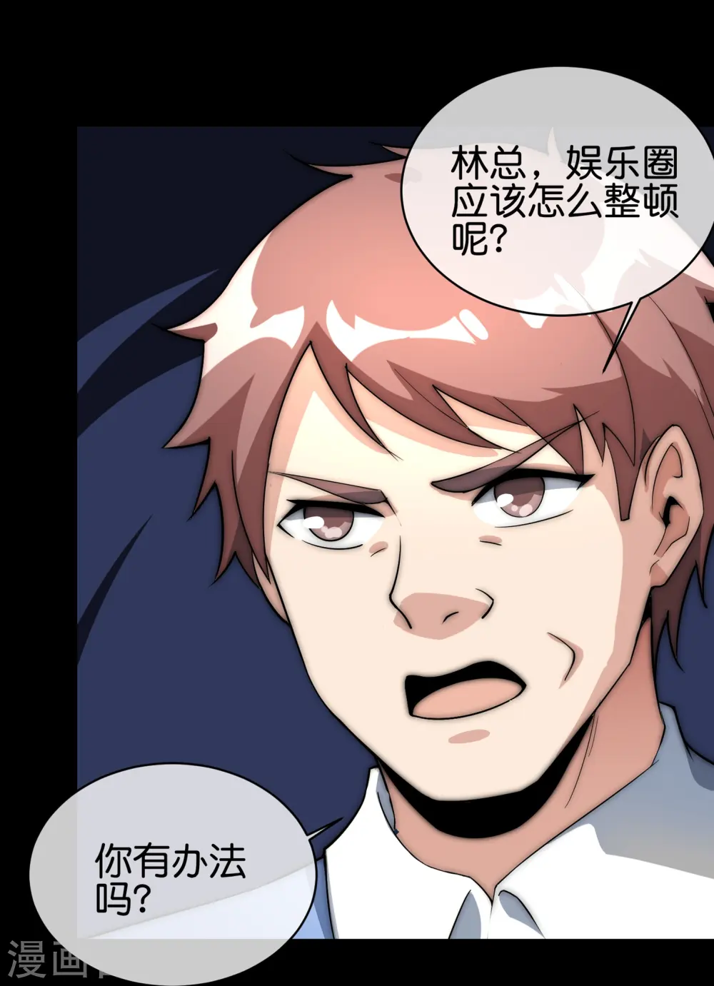 第309话 告诉我，什么是流量！ 第37页