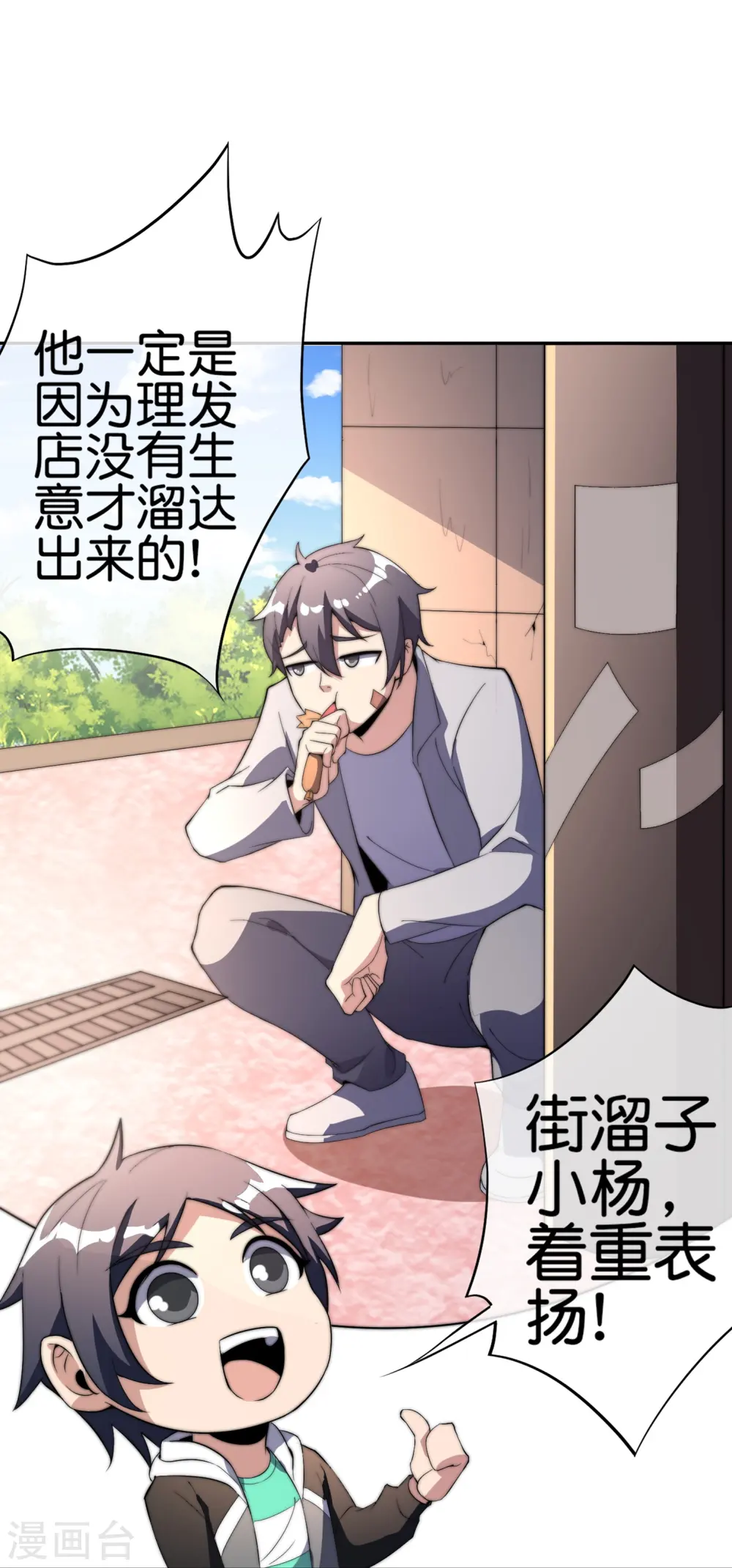 第307话 要素过多！ 第15页