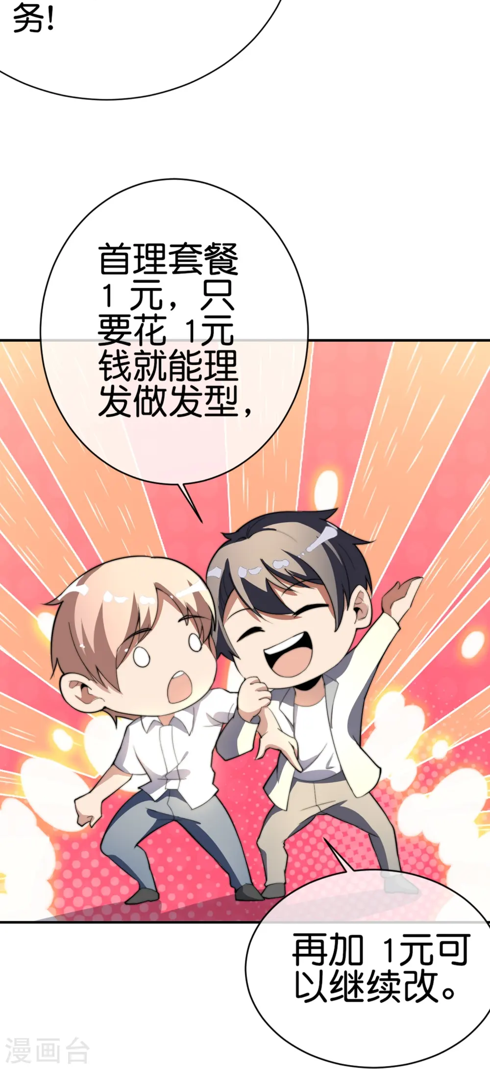 第308话 林总你在故意考验我吗？ 第20页