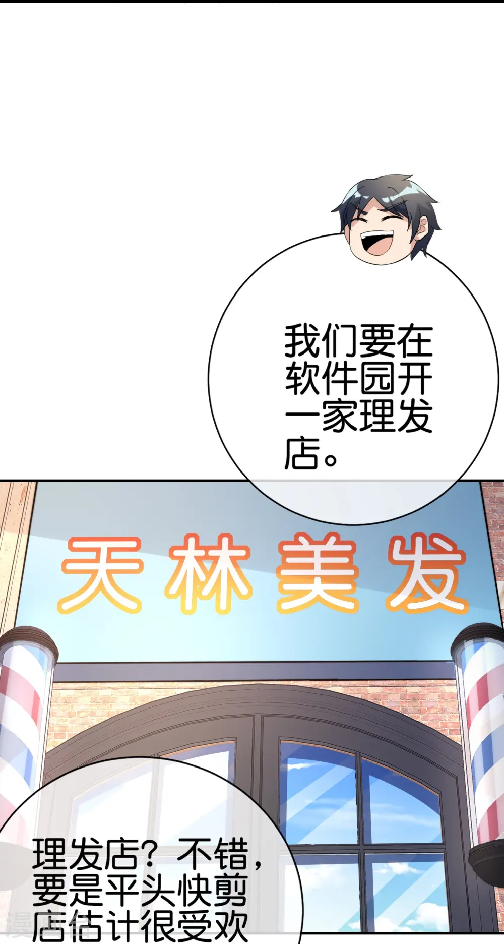 第305话 莫西干发型快剪店！ 第33页