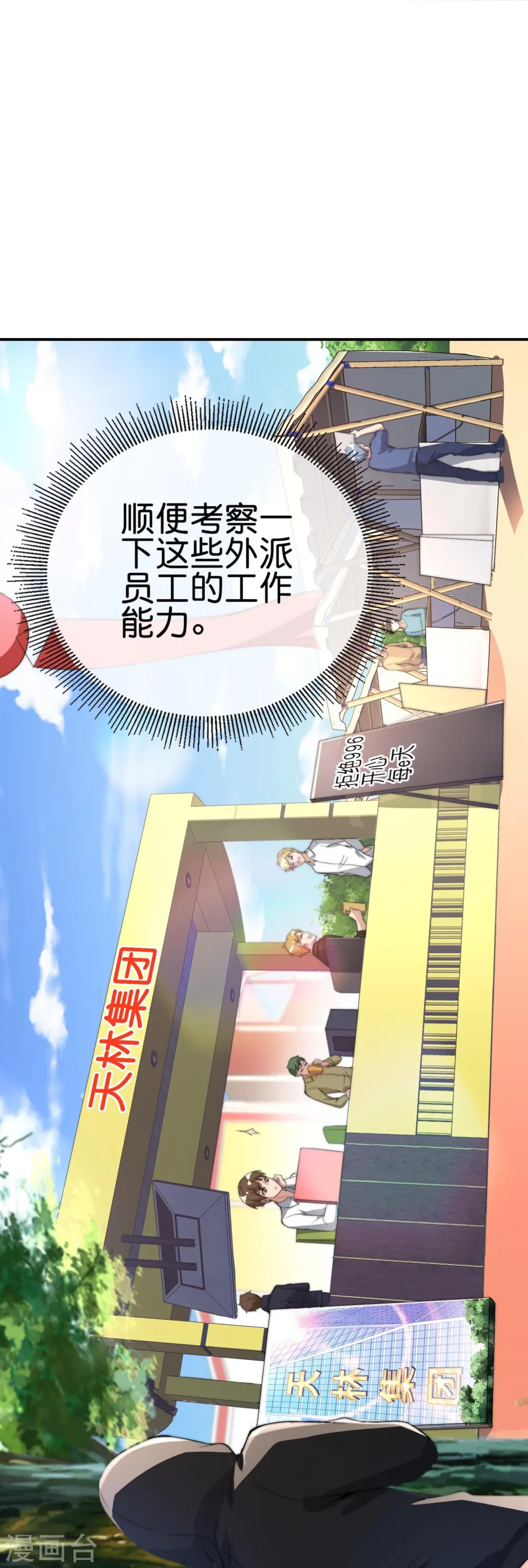 第303话 中国人不卷中国人！ 第22页