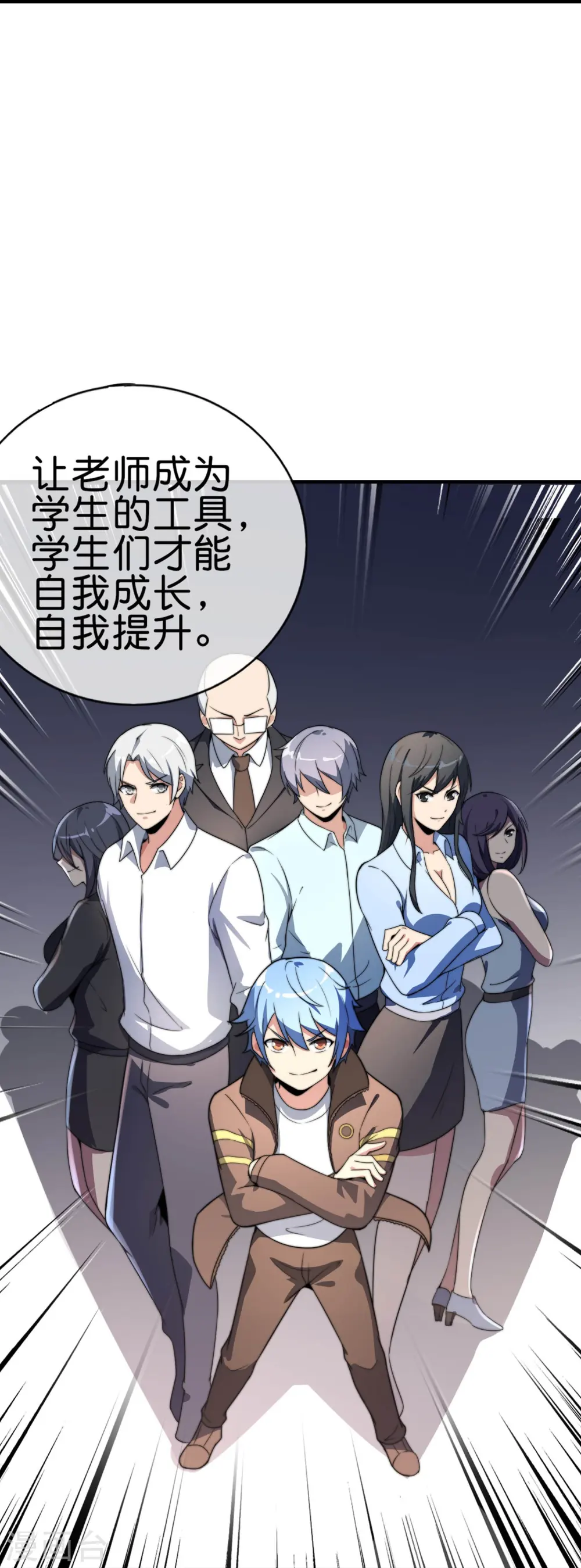 第301话 今天开始当老师！ 第26页