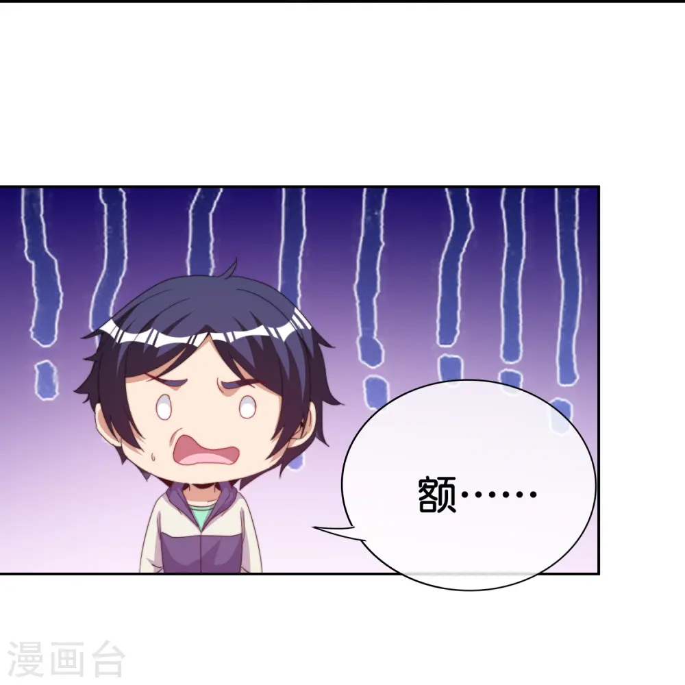 第297话 我们的新公司叫Eα Games 第25页