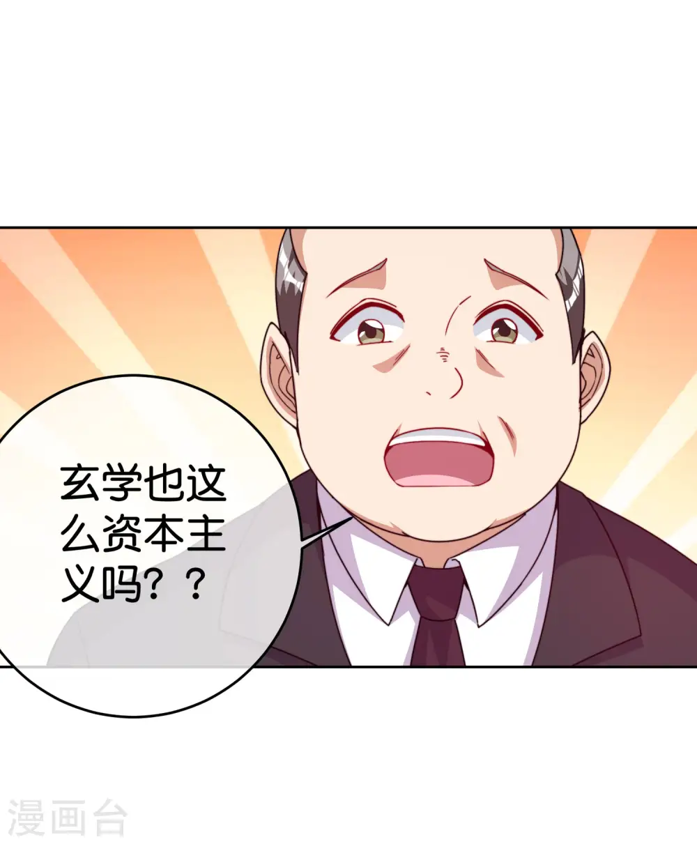 第294话 玄学致富 第10页