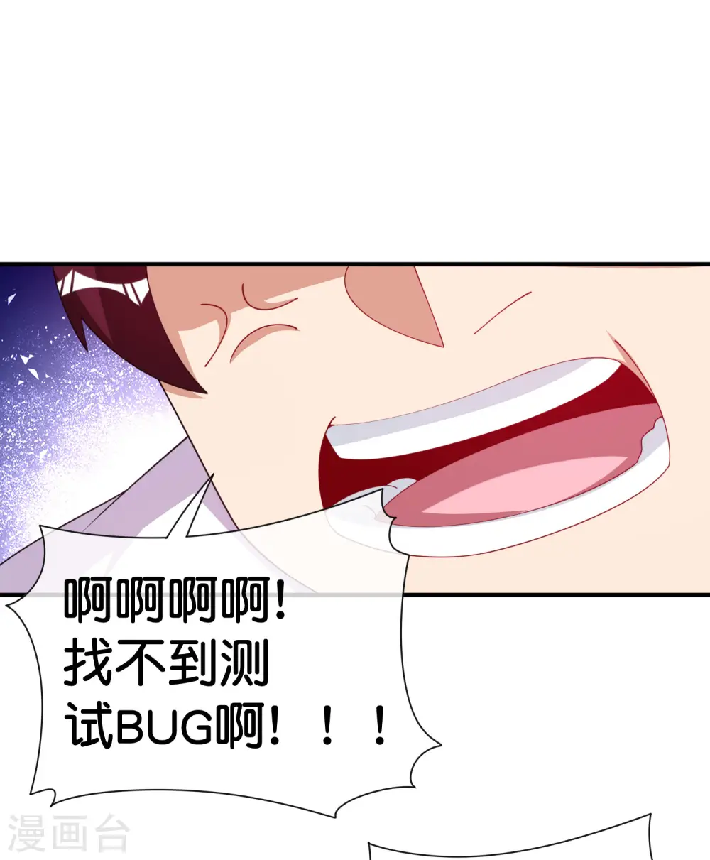 第293话 反哺林总？ 第4页
