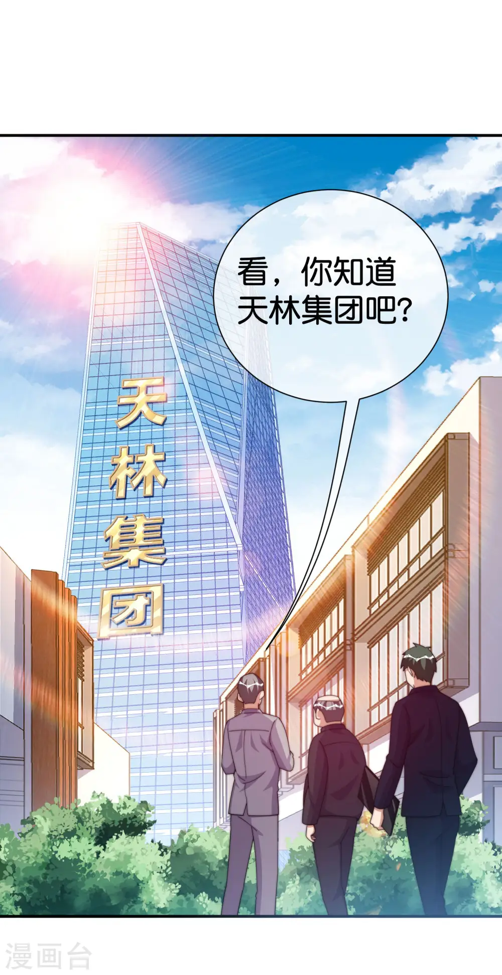 第293话 反哺林总？ 第14页